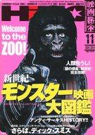 【中古】映画秘宝 映画秘宝 2014年11月号