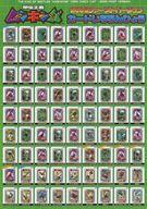 【中古】販促品 ≪リーフレット・小冊子≫ 甲虫王者ムシキング カードいちらんひょう 2005ファース ...