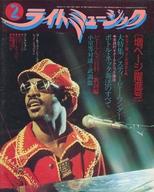 【中古】音楽雑誌 ライトミュージック 1975年2月号(3)