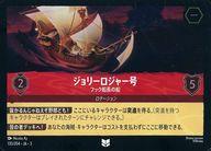 【中古】Disney Lorcana/アンコモン/ルビー/日本語版/INTO THE INKLANDS インクランド探訪 135/204[ア..