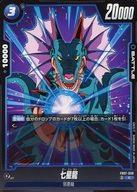 【中古】ドラゴンボールスーパーカードゲーム/C/青/ブースターパック 神龍への願い FB07-038[C]：七星龍
