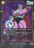 楽天市場】ドラゴンボール フリーザ コルドの通販