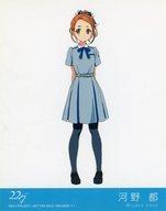 【中古】キャラカード 河野都 キャラクタートレカ(カード) 「CD 僕は存在していなかった 完全生産限定盤 Type-A」 封入特典