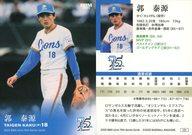 【中古】BBM/レギュラーカード/球団OB/2025 BBMベースボールカードセット ライオンズ75周年シリーズ Vol.4 121[レギュラーカード]：郭泰源