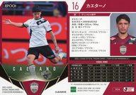 【中古】スポーツ/レギュラーカード/EPOCH 2025 Jリーグオフィシャルトレーディングカード チームエディション・メモラビリア ヴィッセル神戸 VI14[レギュラーカード]：カエターノ(3)