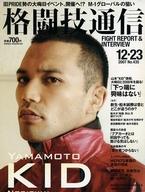 【中古】スポーツ雑誌 格闘技通信 No.435 2007年12月13日号