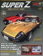 【中古】ホビー雑誌 セット)付録付)週刊 西部警察 MACHINE RS-1 ダイキャストギミックモデルをつくる スーパーZ 日産フェアレディ280Z no.0...