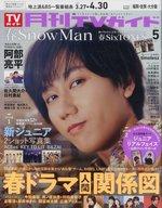 【中古】芸能雑誌 付録付)月刊TVガイド福岡・佐賀・大分版 2025年5月号