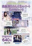 【中古】芸能雑誌 セット)日刊スポーツ 齋藤飛鳥さん卒業コンサート特別版セット 4部セット