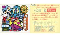 コレクションシール/ノーマル/開運シール/ドキドキ学園 SUPERII(アタック21) KU-21S-322：ド阿法師/開運