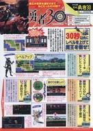 【中古】販促品 ≪リーフレット・小冊子≫ PSP 勇者30 フライヤー(魔王が世界を滅ぼすまであとたったの30秒!?)