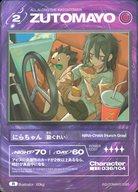 【中古】ZUTOMAYO CARD -THE BATTLE BEGINS-/R/Character/第二弾「ALL ALONG THE WATCHTOWER」 036/104[R]：にらちゃん(勘ぐれい)