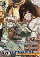 【中古】ヴァイスシュヴァルツ/SP/キャラ/プレミアムブースター アイドルマスター シャイニーカラーズ ISC/SE53-56SP[SP]：(ホロ)私をときめかせて 白瀬咲耶(キャラクター金箔押しサイン入り)