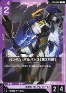 【中古】ガンダムカードゲーム/C/Purple/スタートデッキ Iron Bloom [ST05]  ...