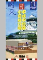 【中古】アイドル雑誌 博多座 喝采 2019 November