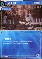 【中古】KAMITSUBAKI CARD GAME/N/Artist/プロモパックvol.1 prmA-2[N]：【超常現象】VITTE