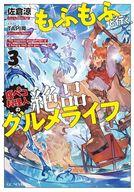 発売日 2025/09/30 メーカー マイクロマガジン社 型番 - JAN 9784867168479 備考 雪原に足を踏み入れたアイラ。湖の氷にあけた穴に釣り糸を垂らして、狙うのは新食材！だがバベルの隣の雪原が安全なわけもなく−− 関連商品はこちらから マイクロマガジン社　
