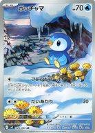 【中古】ポケモンカードゲーム/AR/水/MEGA 拡張パック インフェルノX 085/080[AR]：ポッチャマ