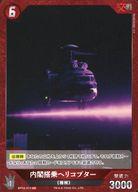 【中古】ゴジラ カードゲーム/UC/交戦/ブースターパック第2弾『逆襲の怪獣大決戦“G”』 BP02-014[UC]：..