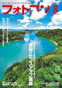 【中古】カルチャー雑誌 ≪諸芸・娯楽≫ フォトコン 2025年8月号