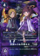 【中古】デジモンカードゲーム/R/TAMER/エクストラブースター SINISTER ORDER【EX-10】 EX10-064[R]：(パラレル)天野ユウ＆天野ネネ