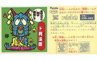 コレクションシール/ノーマル/妖怪シール/ドキドキ学園 SUPERII(アタック21) YK-21S-322：ド阿法師