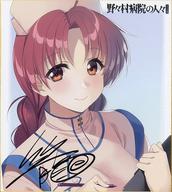 【中古】紙製品 牧野梨恵 描き下ろし複製サイン入り色紙 「PCソフト 野々村病院の人々 リメイク」 予約キャンペーン特典