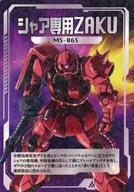 【中古】食玩 トレーディングカード MS-06S シャア専用ザクII(ザク・マシンガン) 「機動戦士ガンダム ザクぽて うすしお味」 セブンイレブン限定