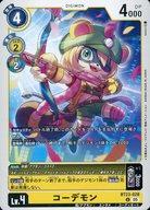 【中古】デジモンカードゲーム/U/DIGIMON/ブースターパック HACKERS’ SLUMBER [BT-23] BT23-028[U]：コーデモン