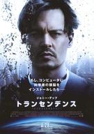 【中古】販促品 ≪演劇≫ トランセンデンス フライヤー (インストールされた男 それは、世界を救うはずだった)