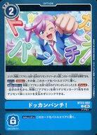 【中古】デジモンカードゲーム/C/OPTION/ブースターパック HACKERS’ SLUMBER [BT-23] BT23-093[C]：ド..