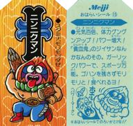 【中古】コレクションシール/ノーマル/こまったときのガムだのみ 3弾 おはらいシール15[ノーマル]：ニ..