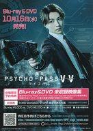 【中古】販促品 ≪演劇≫ 舞台 PSYCHO-PASS Virtue and Vice Blu-ray＆DVD 10月16日(水)発売! フライヤー