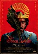 【中古】アニメムック ≪演劇≫ グリーン・ナイト フライヤー (A24が贈る誰も観たことのない、極限の映像美)