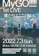【中古】販促品 ≪リーフレット・小冊子≫ フライヤー)MyGO!!!!! 1st LIVE 「僕たちはここで叫ぶ」迷子でもいい、前へ進め。