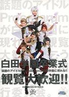 販促品 ≪演劇≫ フライヤー)白田学園卒業式(話題のアイドルProcellarumが白田学院に現れる!!)