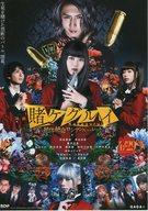 【中古】販促品 ≪演劇≫ 映画 賭ケグルイ 絶体絶命ロシアンルーレット フライヤー (極限の心理戦、究極のイカサマ、張り巡らされた罠。命を賭けた【ロシアンルーレット】で蛇喰夢子が絶体絶命のピンチに 神さえ予測不可能なゲームバトルで、最後に笑うのは誰だ!)