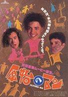 【中古】販促品 ≪演劇≫ 原始のマン フライヤー (キャ〜!オドロキ〜!裏庭に原始人現る!落ちこぼれの高校生、クロマニョン人を拾う。)