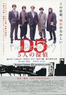 【中古】アニメムック ≪演劇≫ 5人の探偵 フライヤー (人気声優×国際的映画スタッフによる)