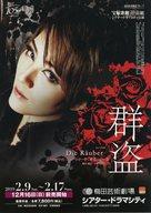 【中古】アニメムック ≪演劇≫ 群盗-Die R?uber- フライヤー (「群盗」は1781年にシラーの戯曲処女作として出版され、翌年に舞台化された作品。)