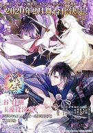 【中古】アニメムック ≪演劇≫ 源氏伝 あやかし恋えにし フライヤー
