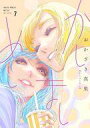 【中古】その他コミック ★未完)かしましめし 1~7巻セット / おかざき真里【中古】afb