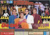 【中古】アニメムック ≪演劇≫ マンハッタン不夜城 -王様の休日- フライヤー (7月・月組公演)