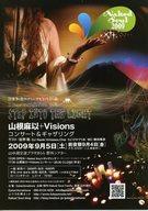 【中古】アニメムック ≪演劇≫ STEP INTO THE LIGTH山根麻以+Visions フライヤー (日本列島やさしいきもち化計画)