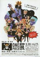 【中古】販促品 ≪リーフレット 小冊子≫ フライヤー)ONEPIECE展 3.20→6.17 / 尾田栄一郎