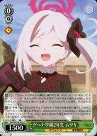 【中古】ヴァイスシュヴァルツ/C/キャラ/ブースターパック ブルーアーカイブ The Animation BAV/W129-0..