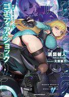 発売日 2025/10/20 メーカー マイクロマガジン社 型番 - JAN 9784867168370 備考 電脳怪盗の行方を追うアリシアと藍。二人を待ち受ける真実とは−−？ 関連商品はこちらから マイクロマガジン社　