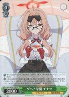 【中古】ヴァイスシュヴァルツ/SR/キャラ/ブースターパック ブルーアーカイブ The Animation BAV/W129-..