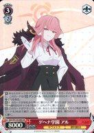 【中古】ヴァイスシュヴァルツ/SR/キャラ/ブースターパック ブルーアーカイブ The Animation BAV/W129-..