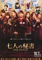 【中古】販促品 ≪演劇≫ 悪いヤツら、ぶっ潰させて頂きます。 七人の秘書 THE MOVIE 10.7 FRI. A フライヤー (七人の秘書VS強敵・九十九ファミリー)